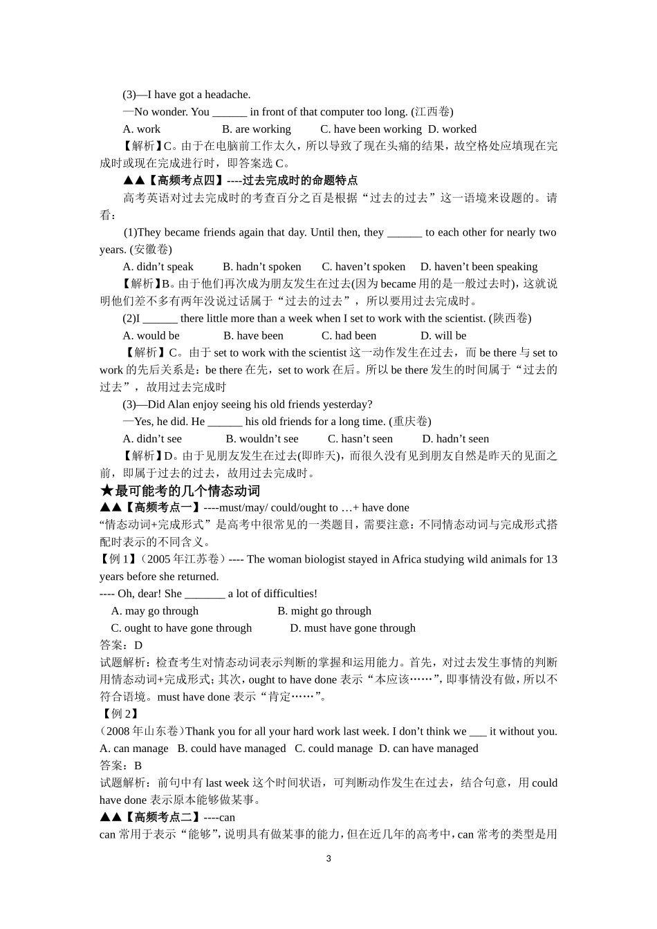 英语总复习考点_第3页