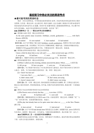 英语总复习考点