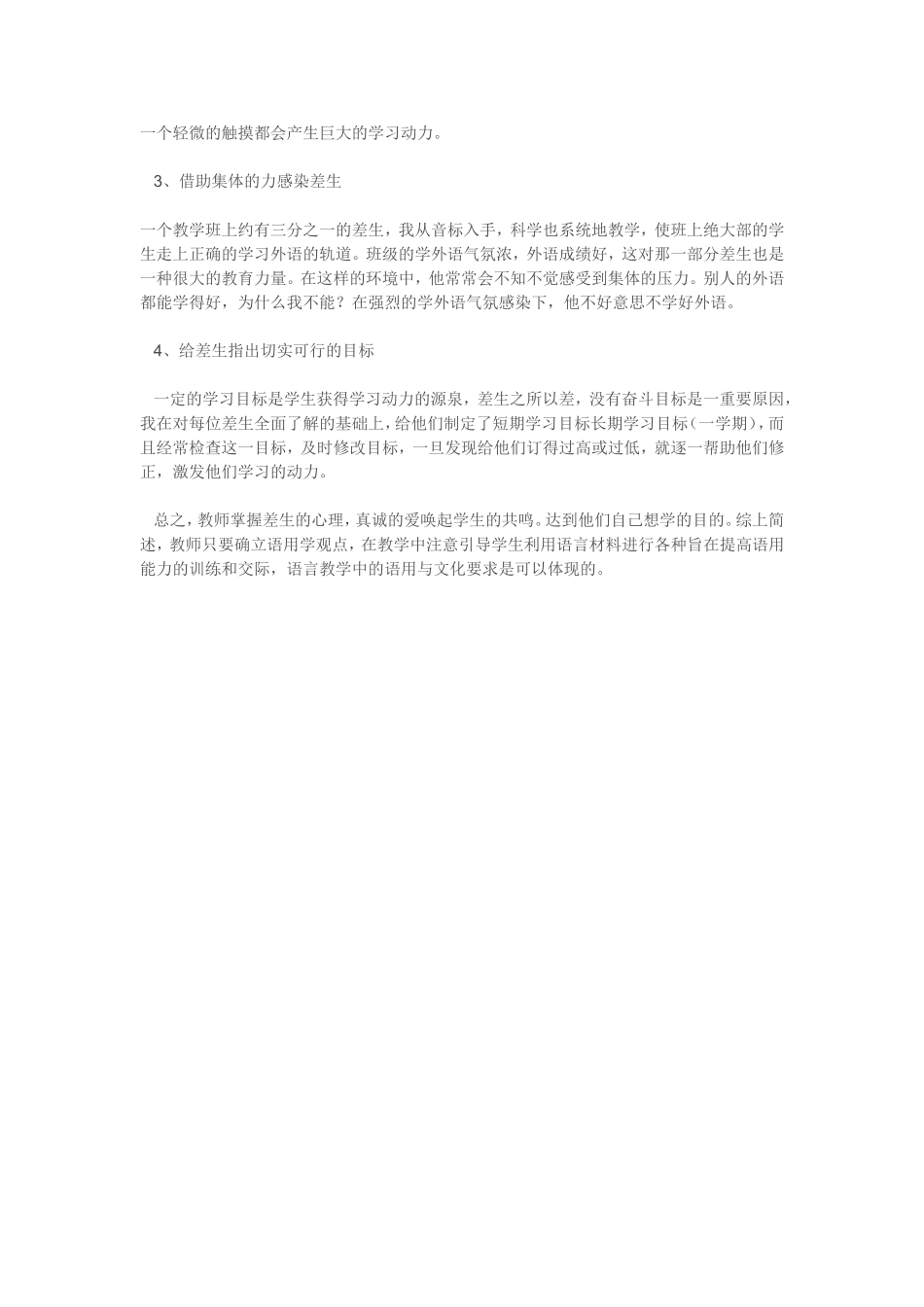 英语教学中如何转化差生_第2页