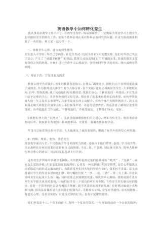 英语教学中如何转化差生