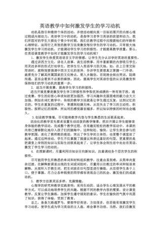 英语教学中如何激发学生的学习动机