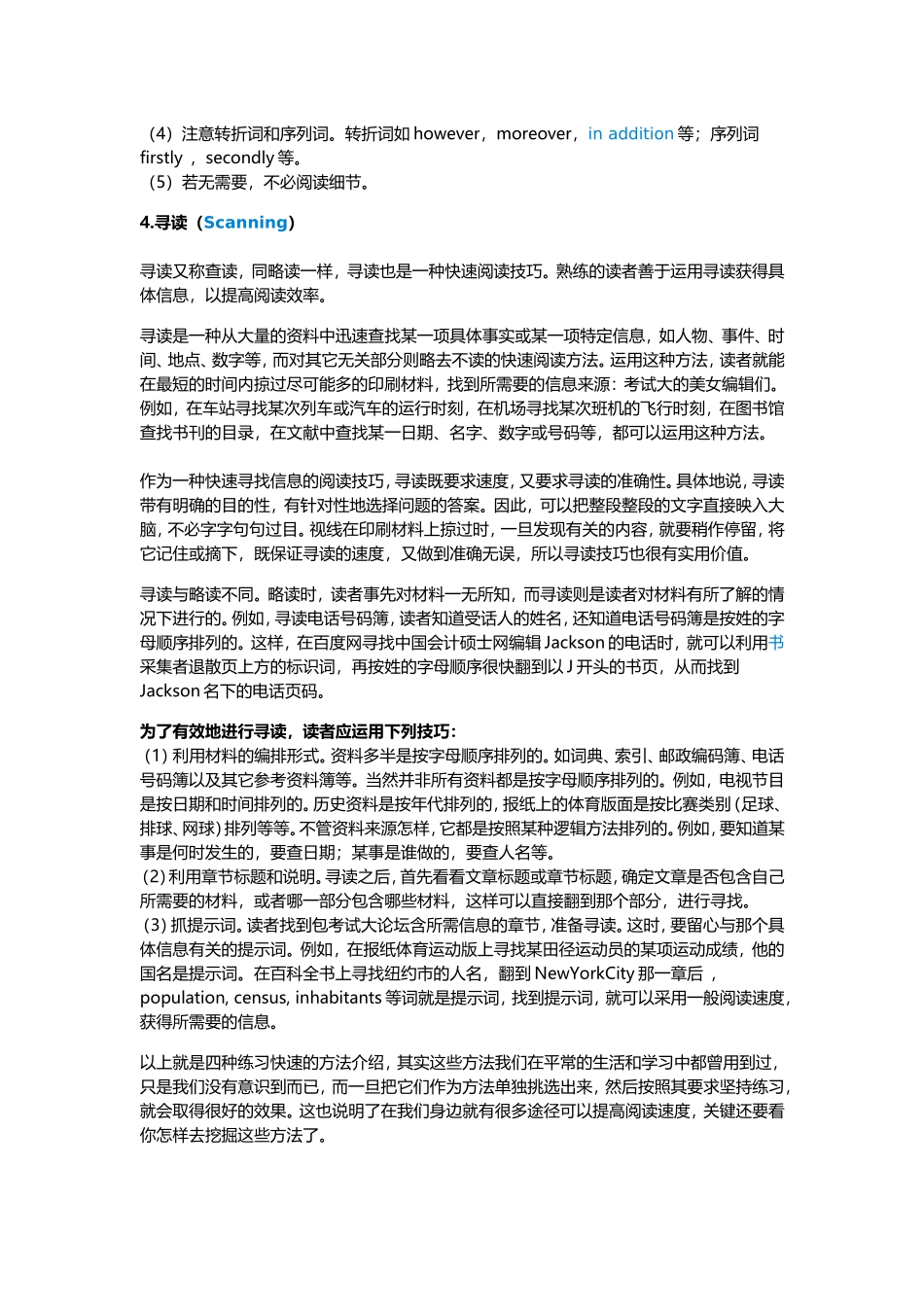 英语快速阅读的技巧_第2页