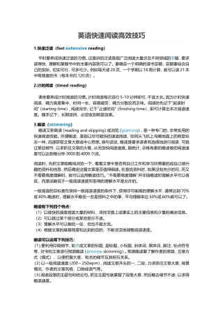 英语快速阅读的技巧