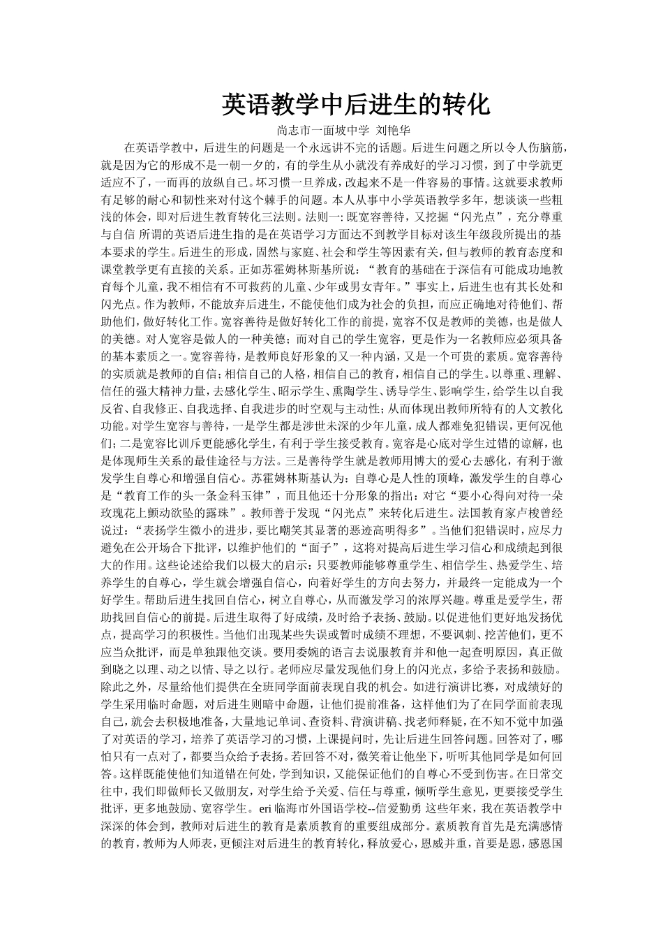 英语教学中后进生的转化_第1页