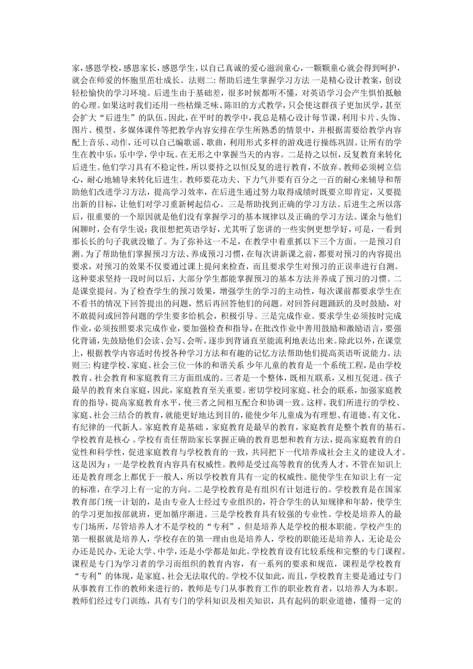 英语教学中后进生的转化_第2页