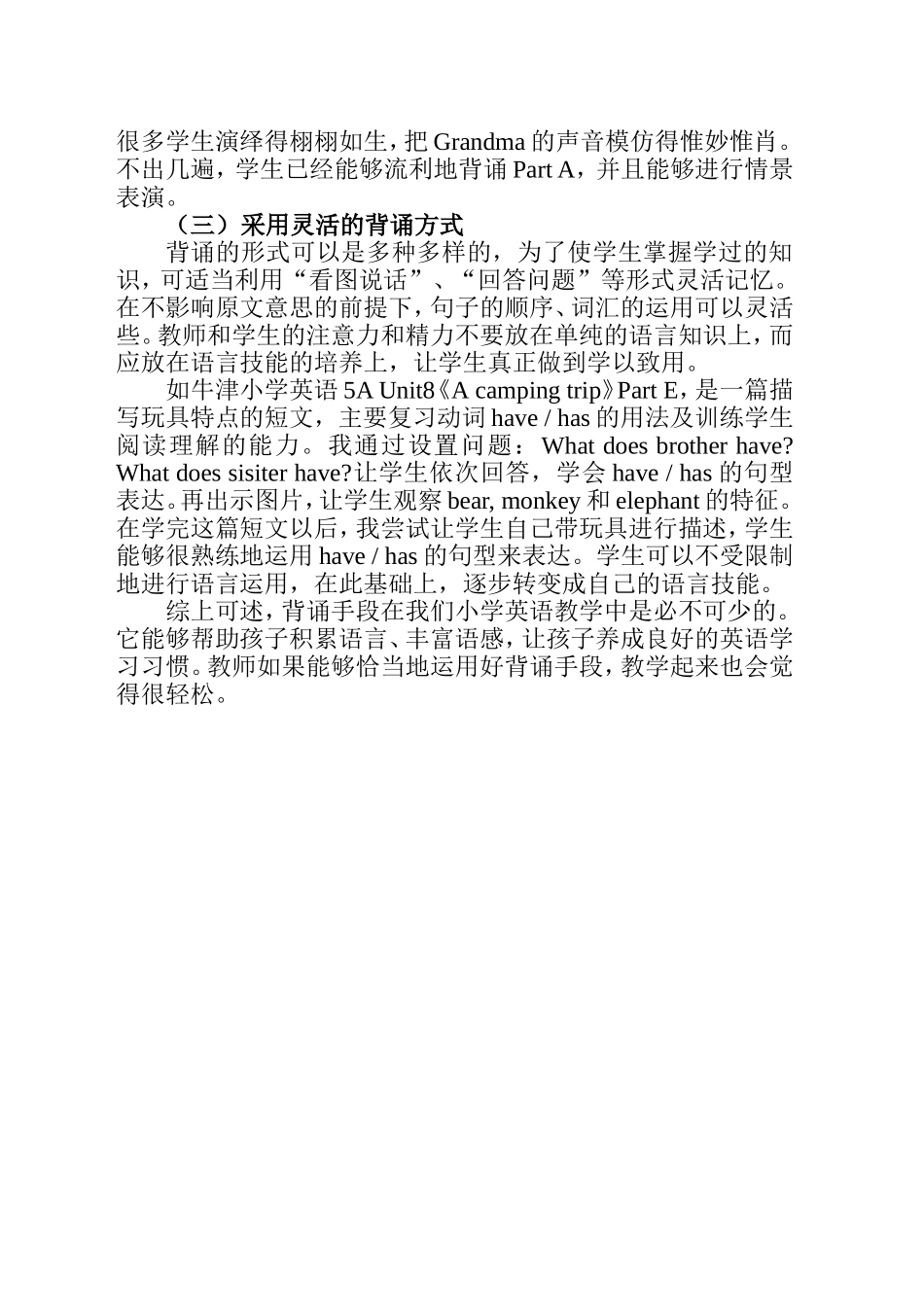 英语教学中应恰当使用背诵手段_第2页