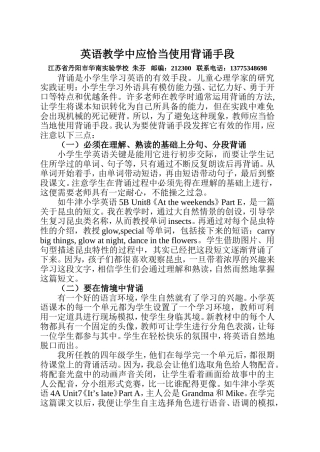 英语教学中应恰当使用背诵手段