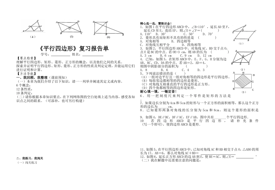 平行四边形导学案_第1页