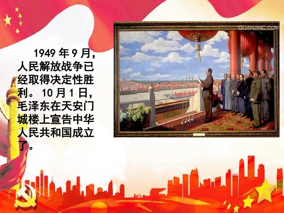 10、中国人民从此站起来了_第3页