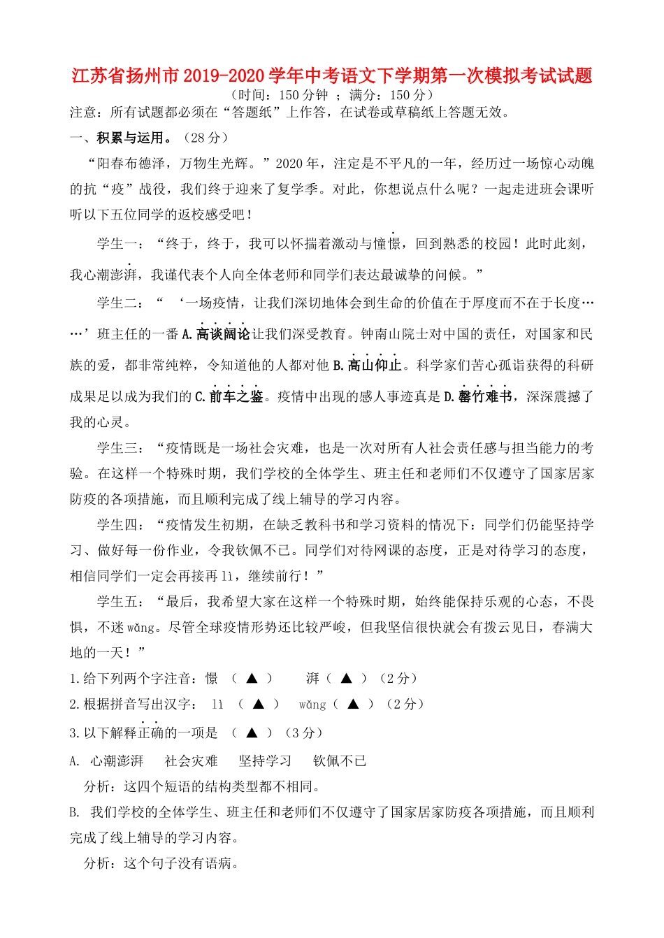 中考语文下学期第一次模拟考试试卷_第1页