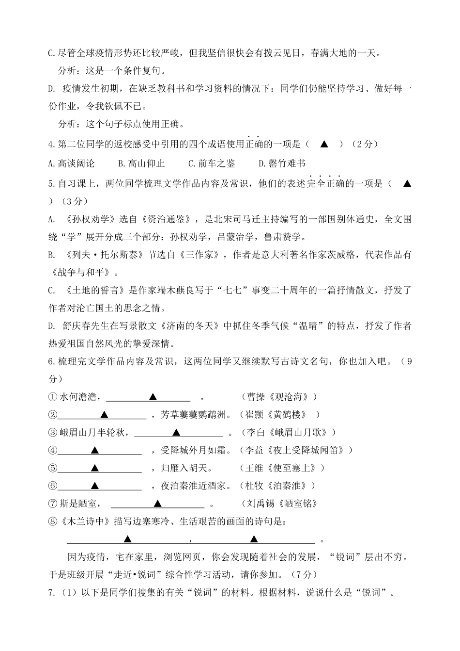 中考语文下学期第一次模拟考试试卷_第2页