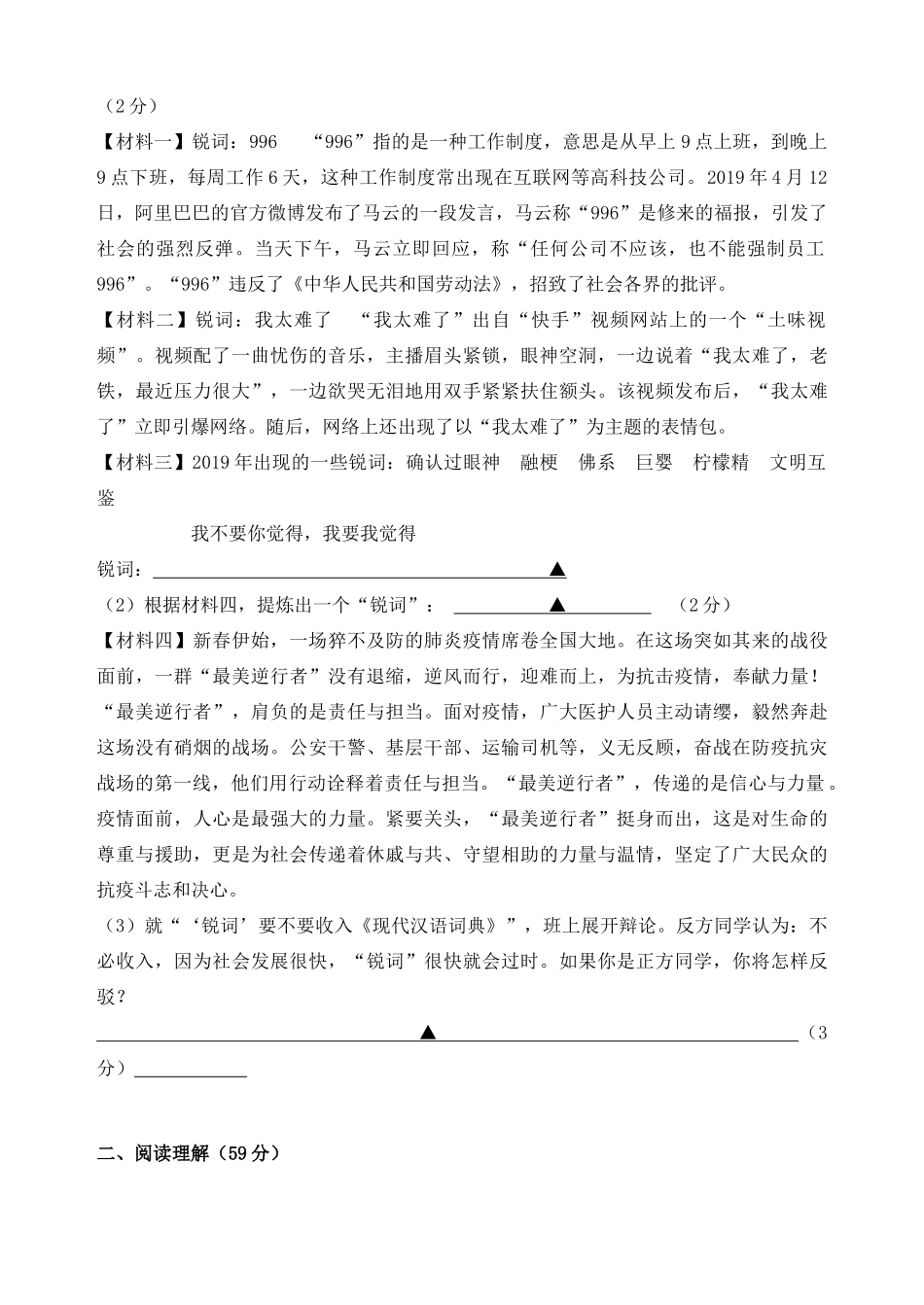 中考语文下学期第一次模拟考试试卷_第3页