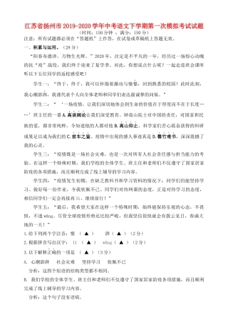 中考语文下学期第一次模拟考试试卷