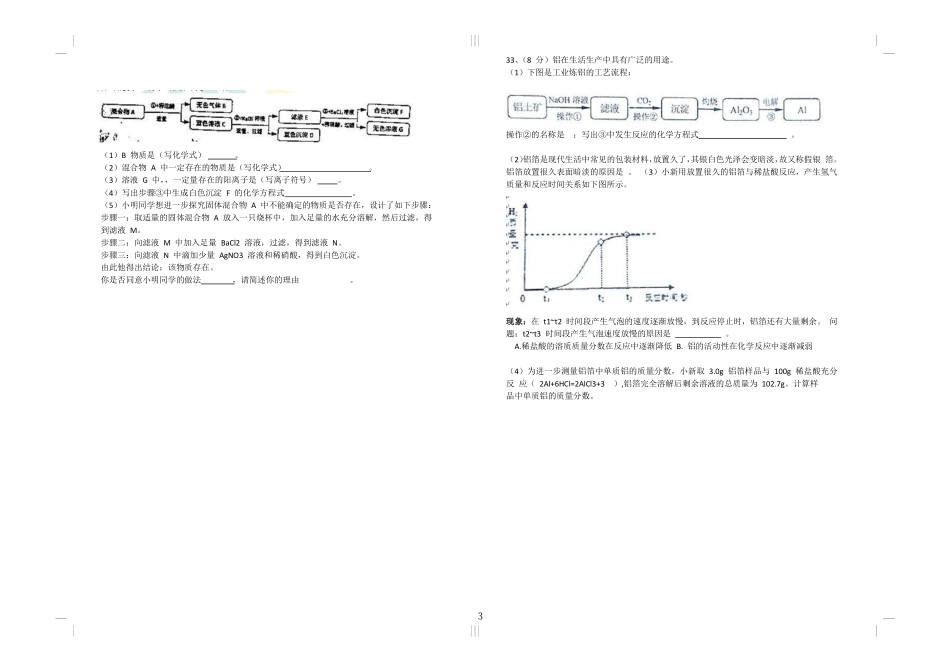 九年级化学下学期第一次模拟试卷(pdf) 0511224_第3页