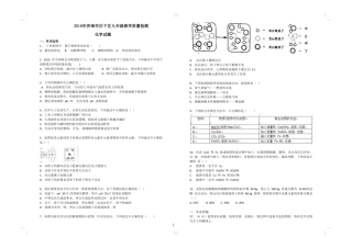 九年级化学下学期第一次模拟试卷(pdf) 0511224
