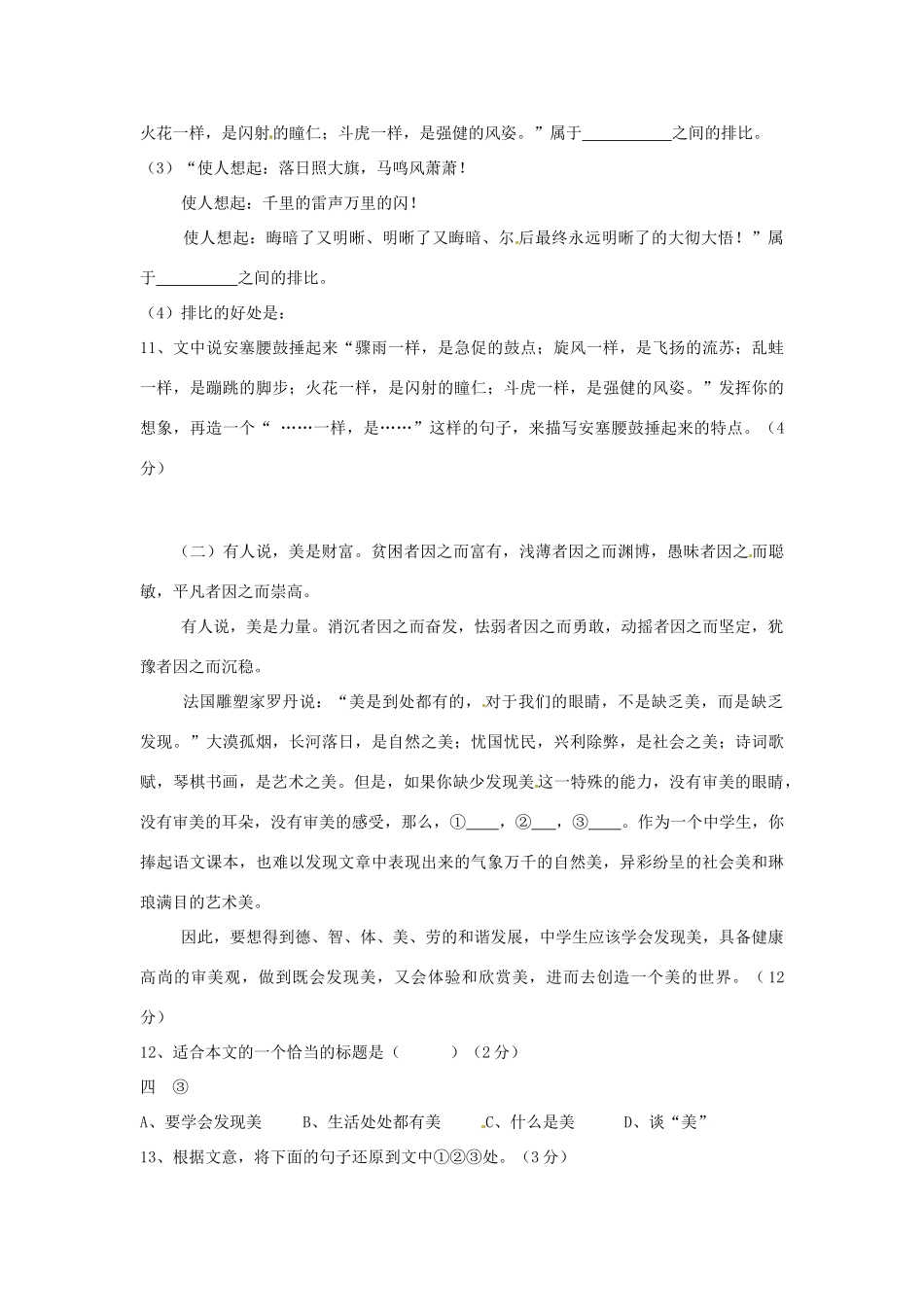 天津市武清区七年级语文下学期周清试卷十 新人教版试卷_第3页