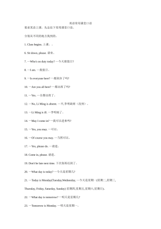 英语常用课堂口语