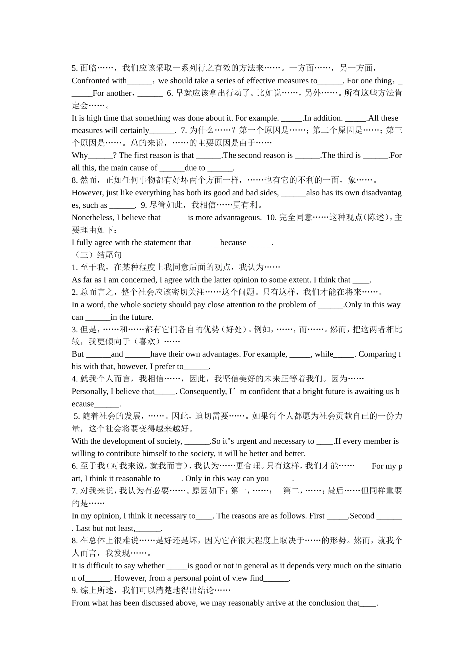 英语常用开头_第2页