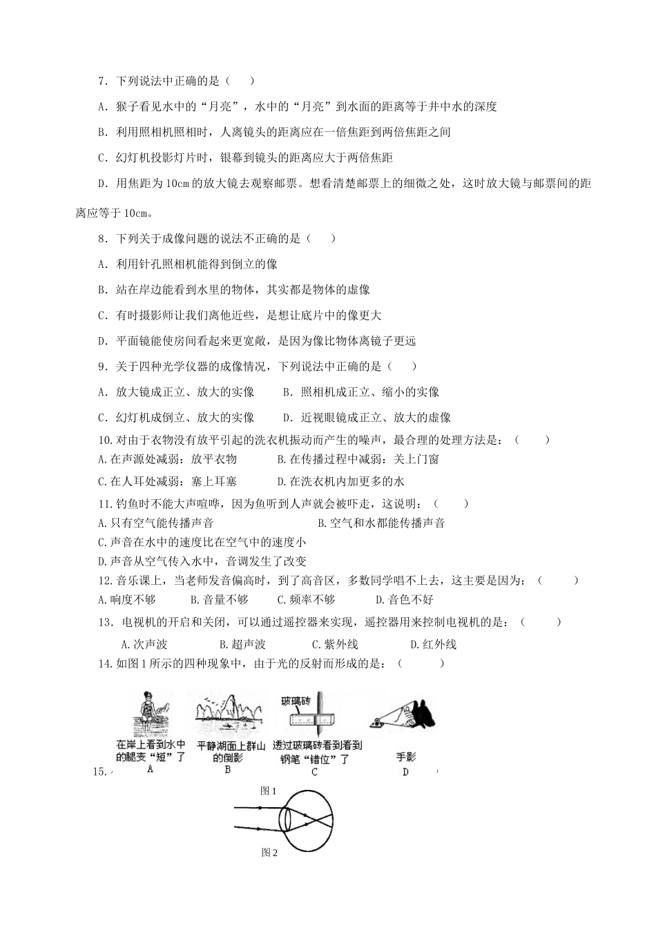 山东省枣庄市八年级物理上学期期末考试试卷 新人教版试卷_第2页