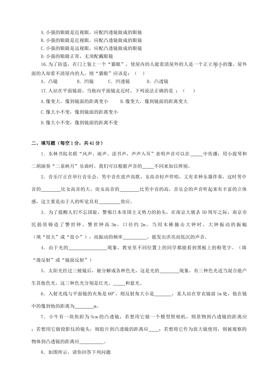 山东省枣庄市八年级物理上学期期末考试试卷 新人教版试卷_第3页