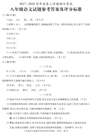 山东枣庄滕州市八年级语文下学期期中试卷答案 新人教版 山东枣庄滕州市八年级语文下学期期中试卷新人教版 山东枣庄滕州市八年级语文下学期期中试卷新人教版