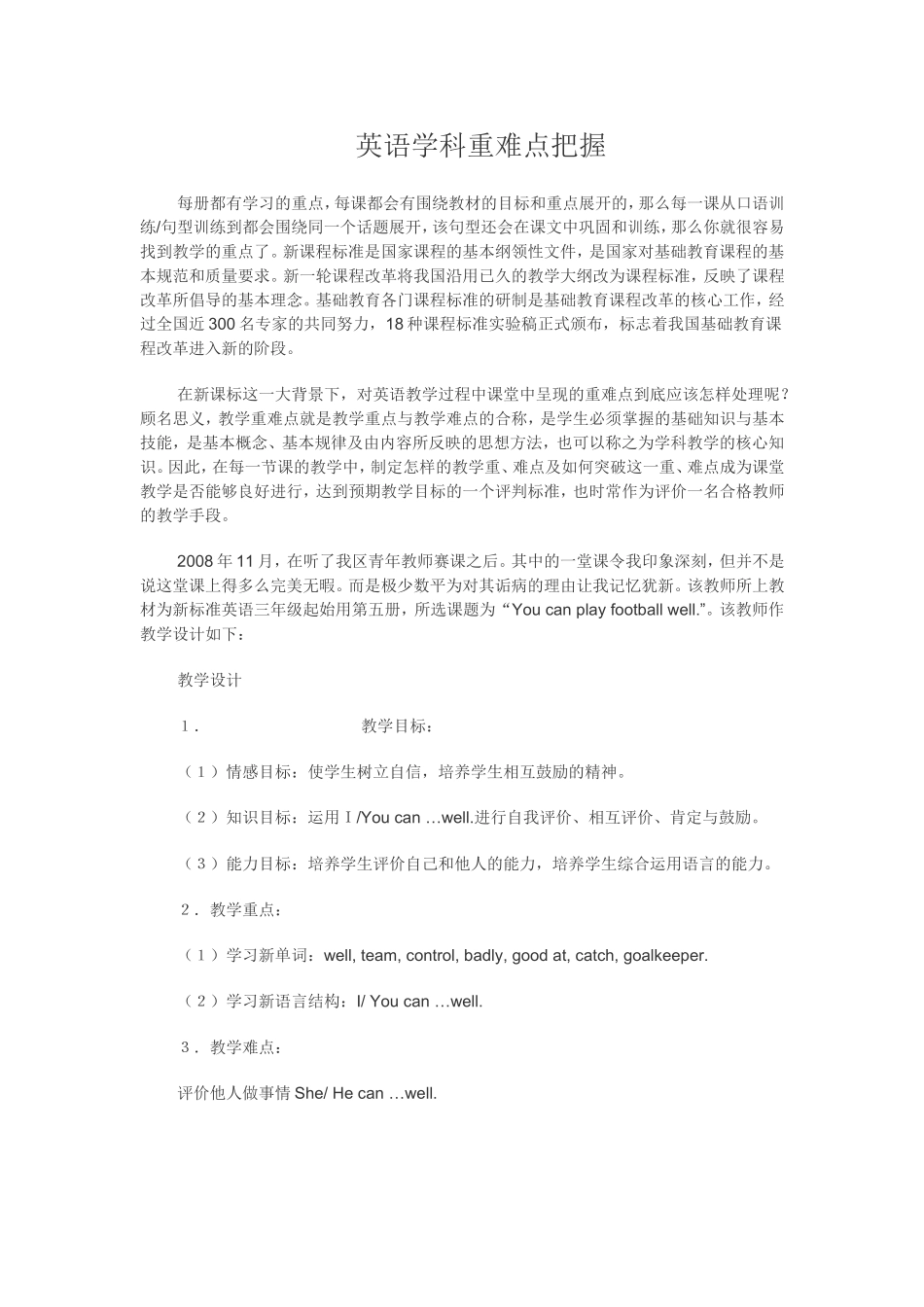 英语学科重难点把握_第1页