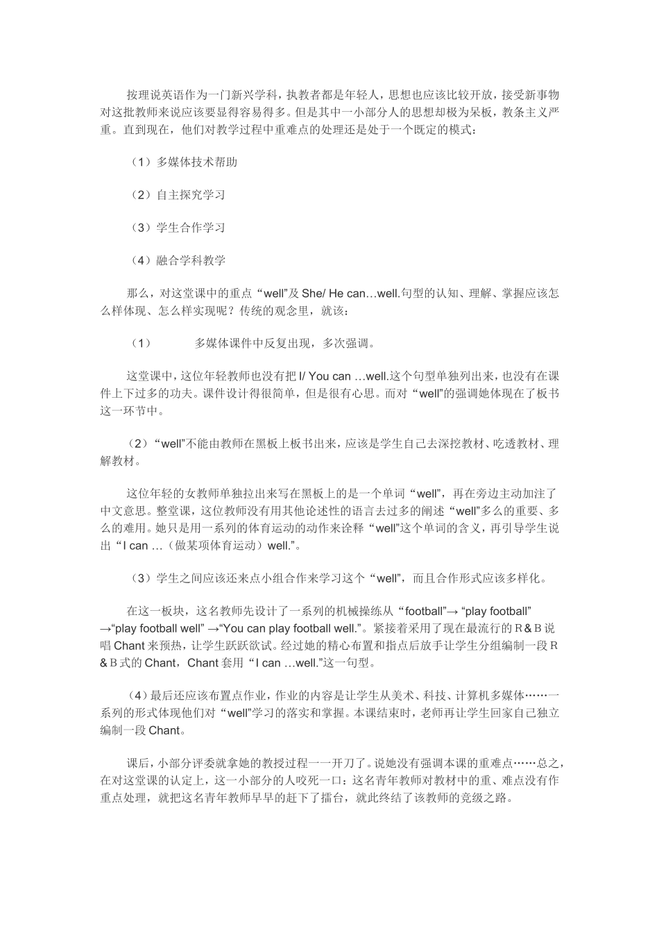 英语学科重难点把握_第2页