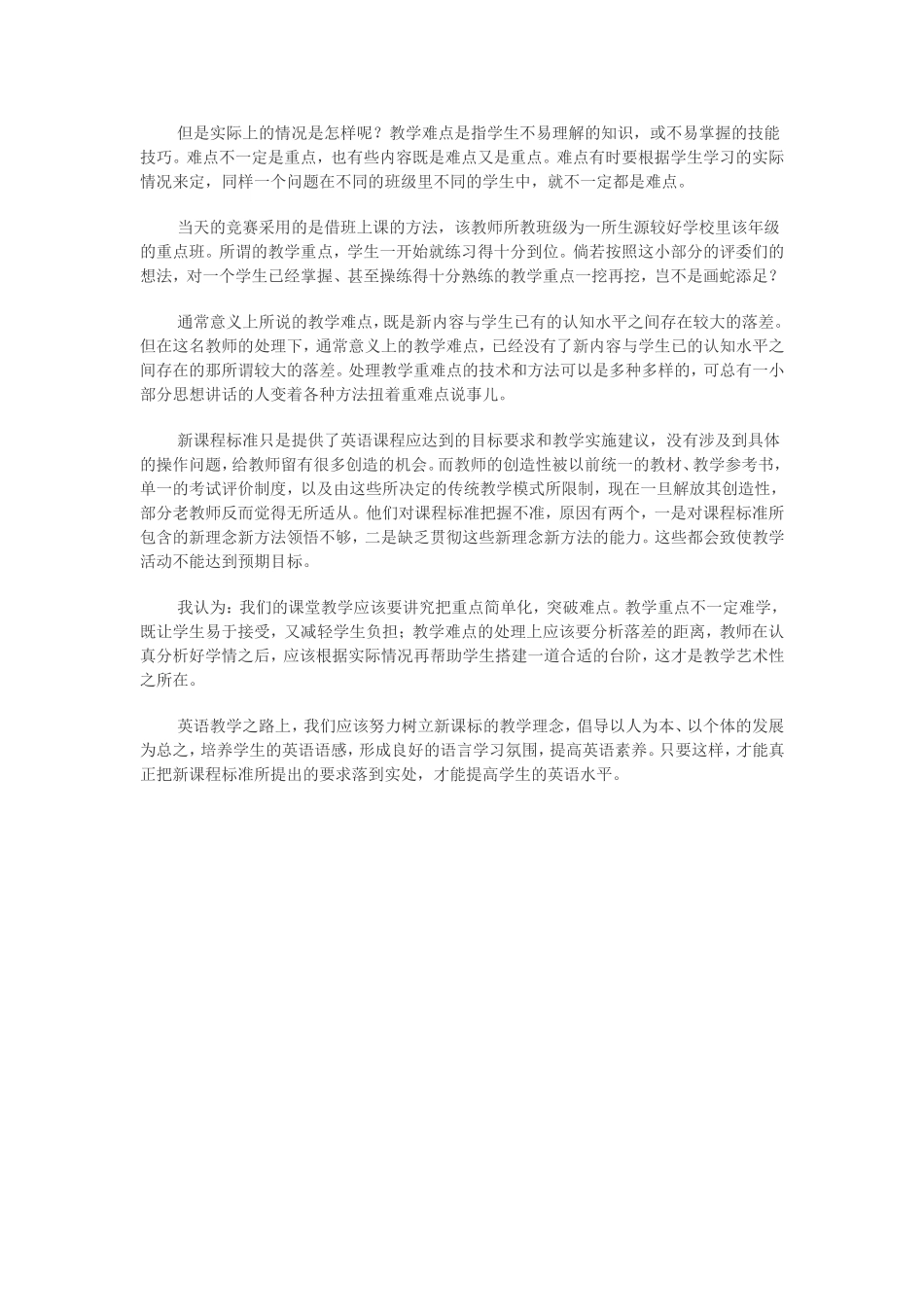 英语学科重难点把握_第3页