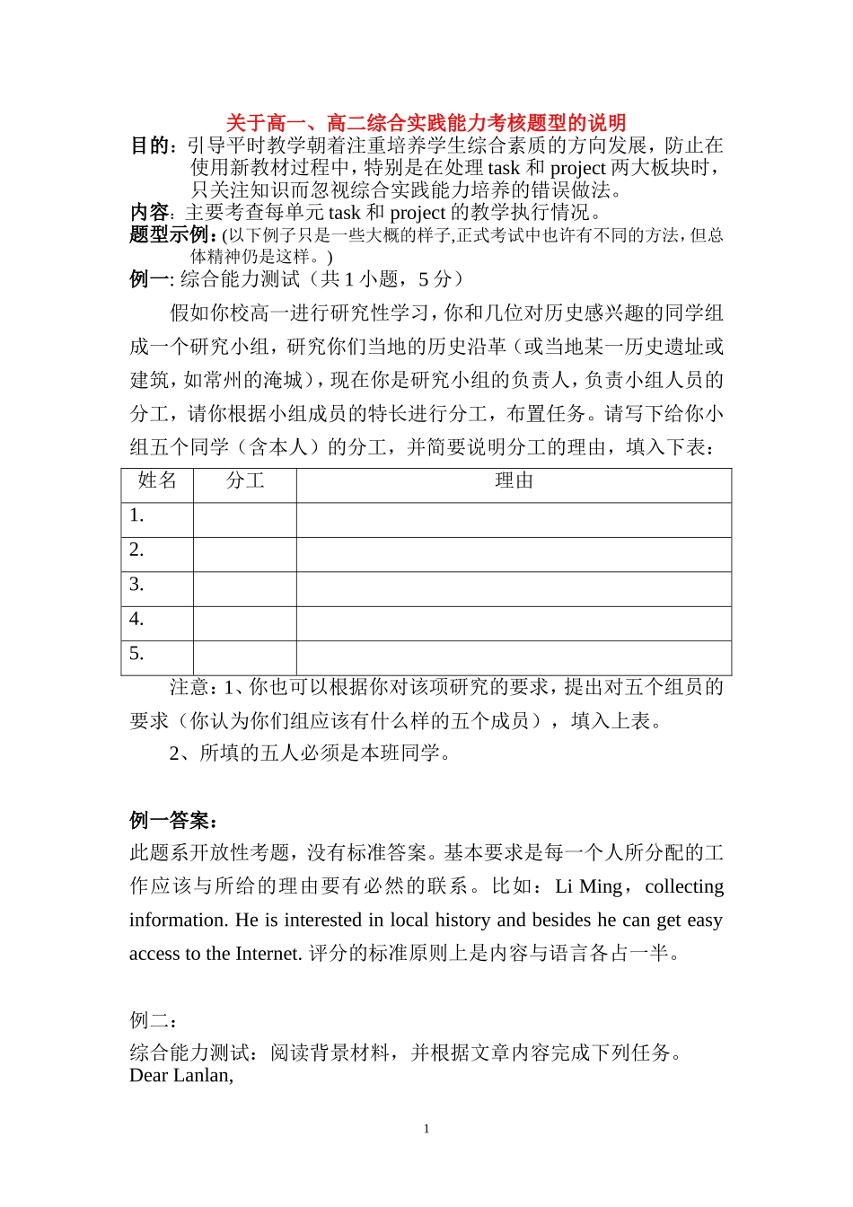 英语实践能力考题_第1页