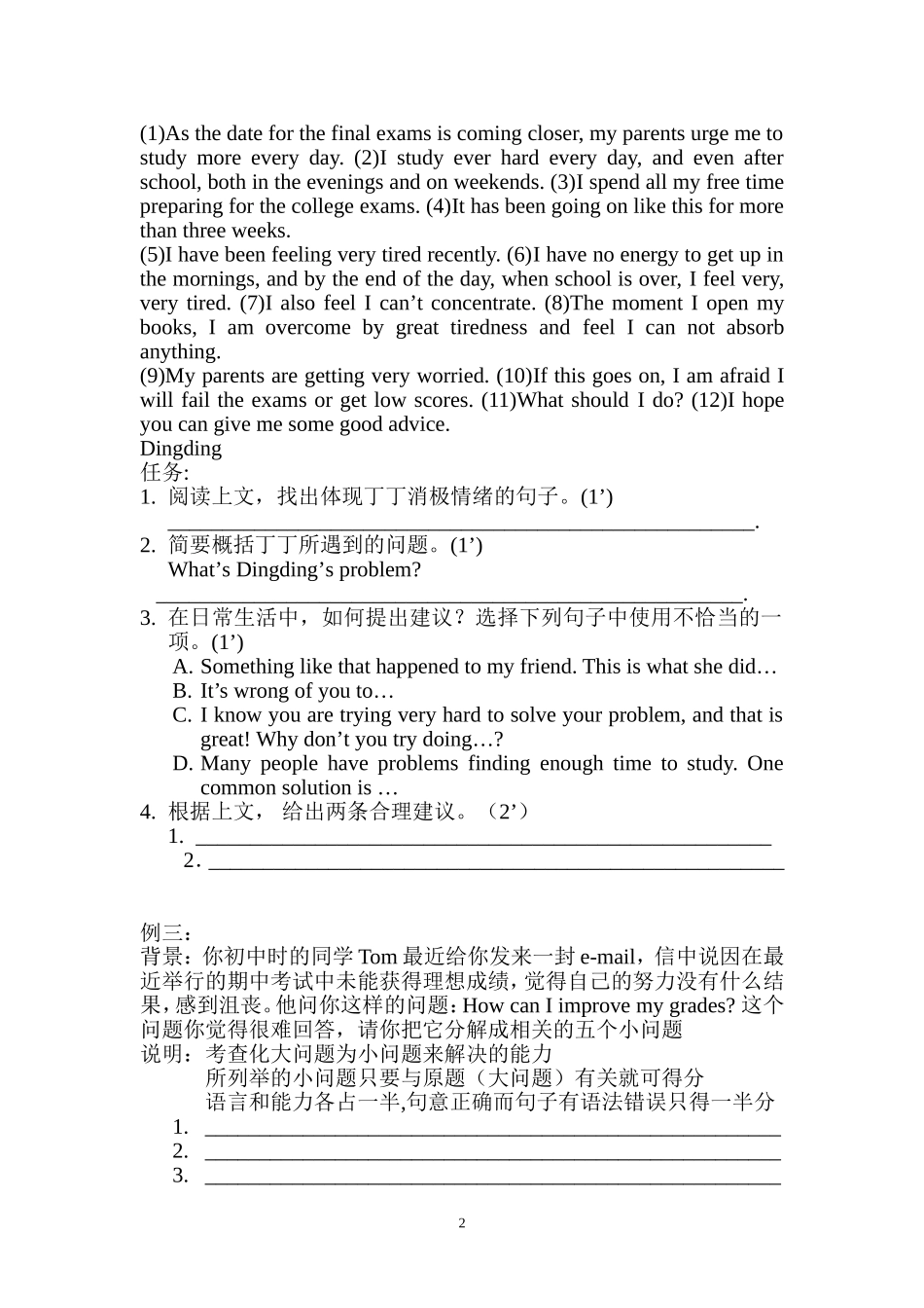 英语实践能力考题_第2页