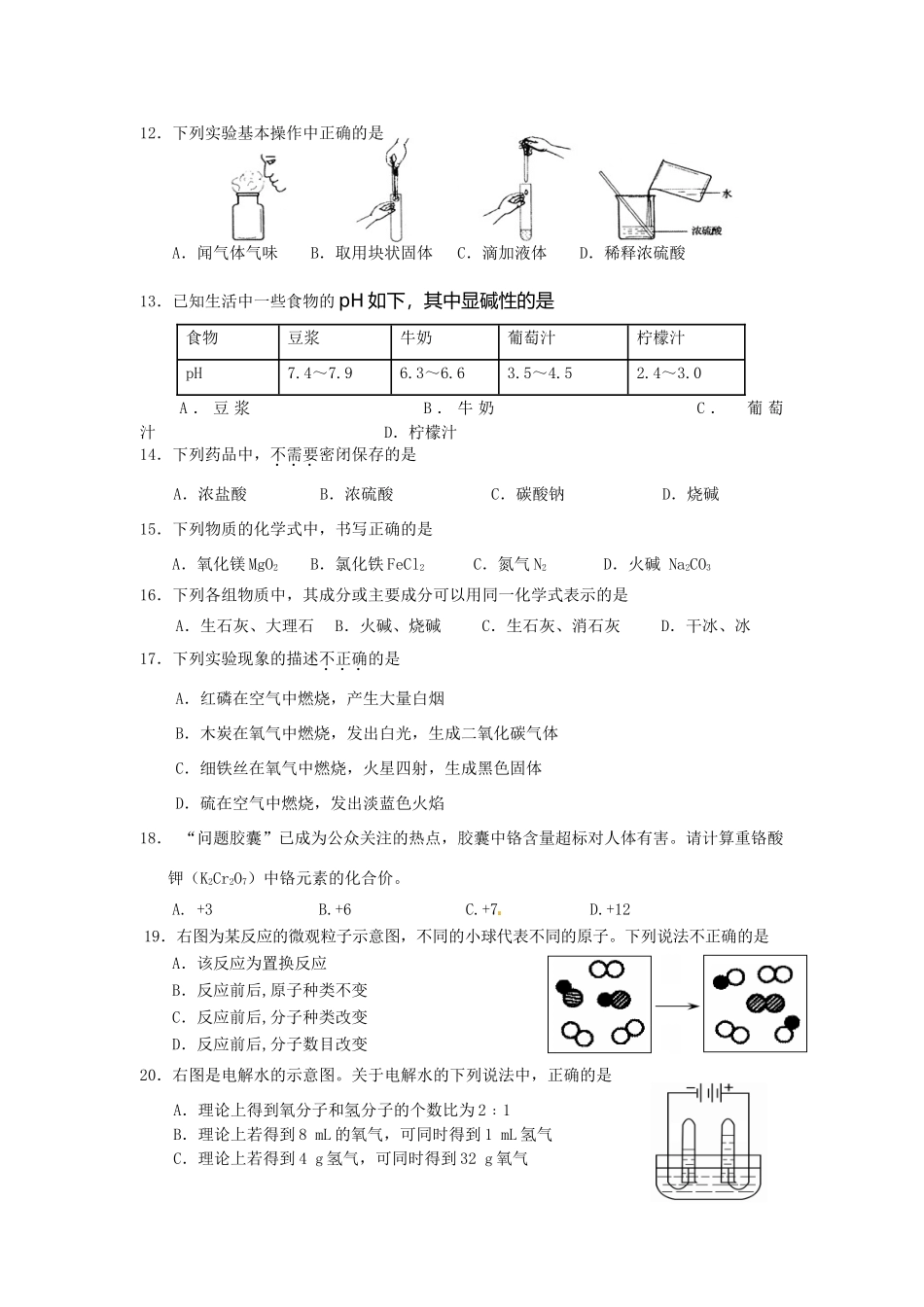 九年级化学3月月考试卷 新人教版试卷_第2页