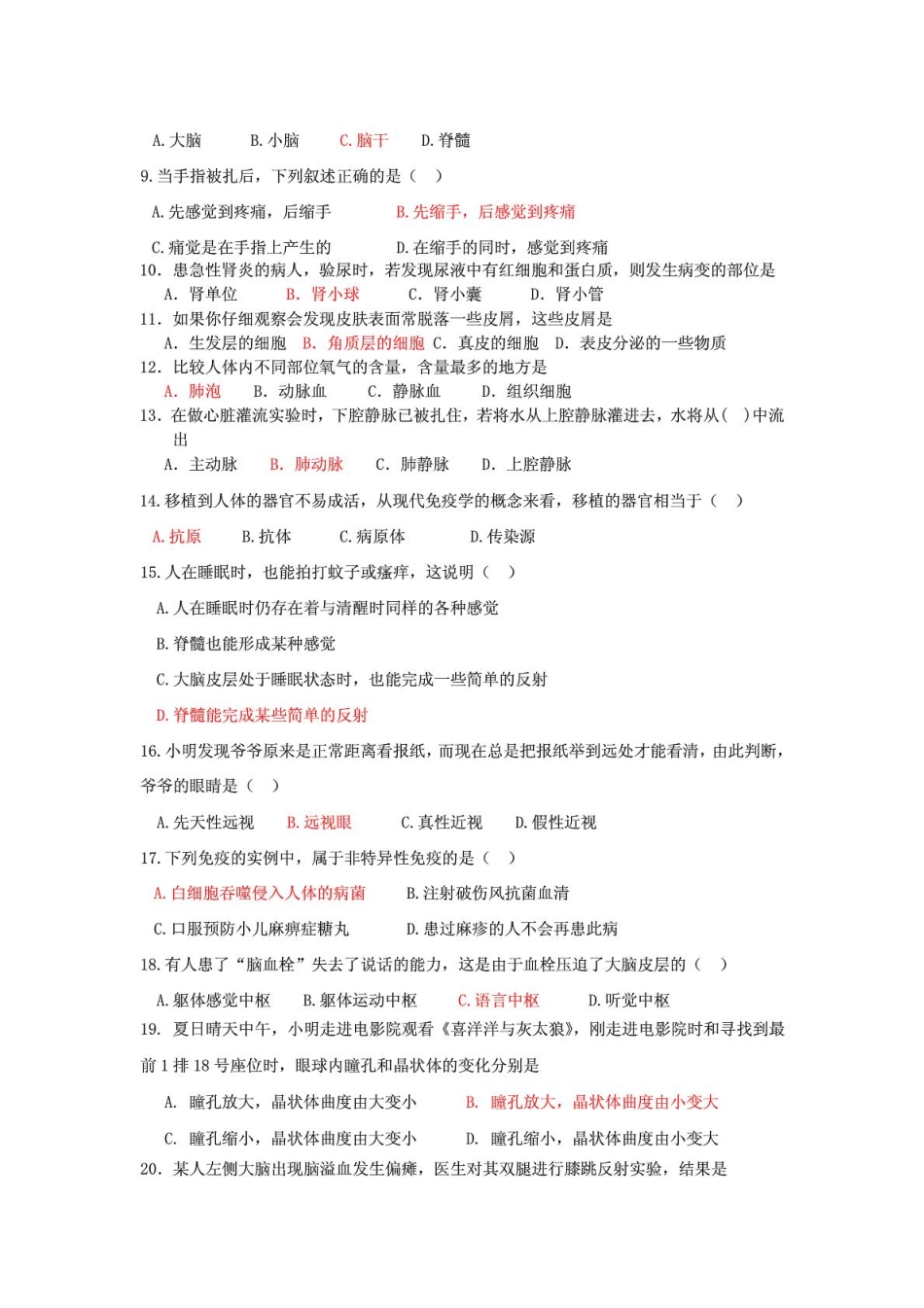 山东省济南26中七年级生物下学期期末考试试卷(pdf) 新人教版试卷_第2页