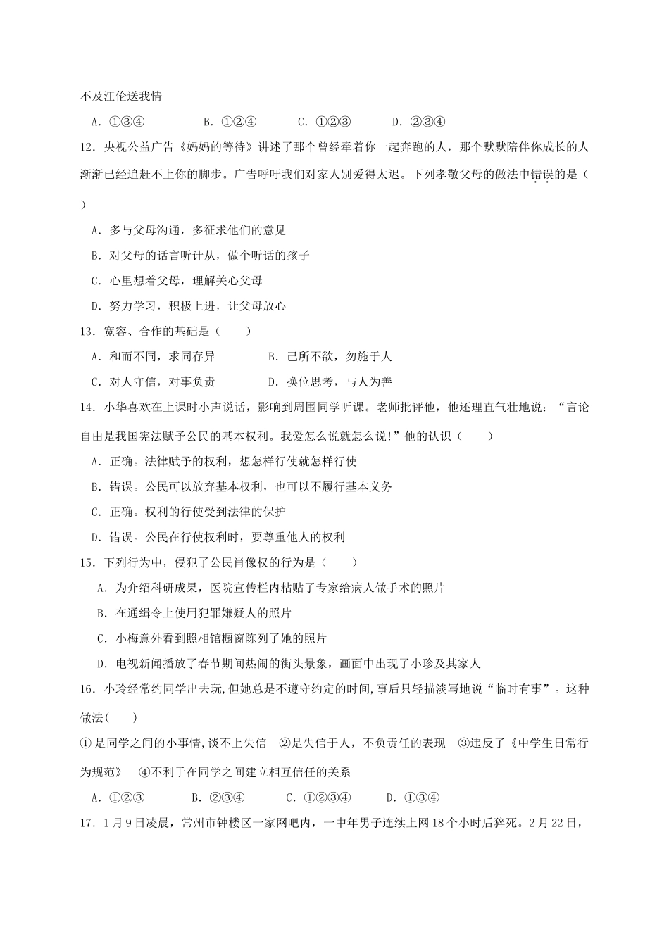 九年级思想品德下学期期中试卷_第3页