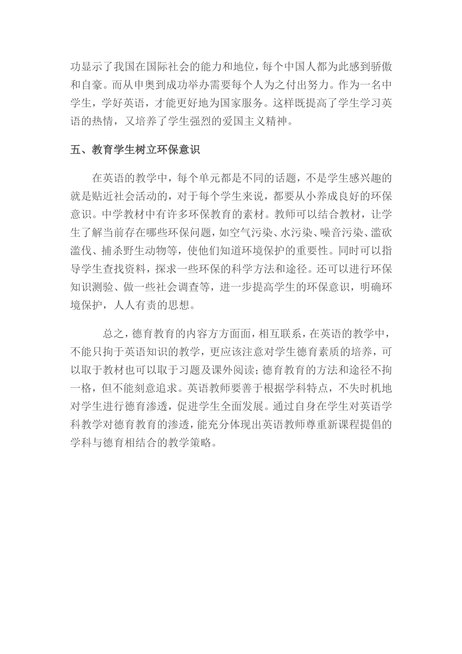 英语学科教学在德育教育中的渗透_第3页