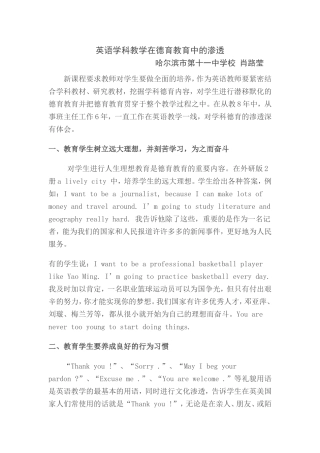 英语学科教学在德育教育中的渗透