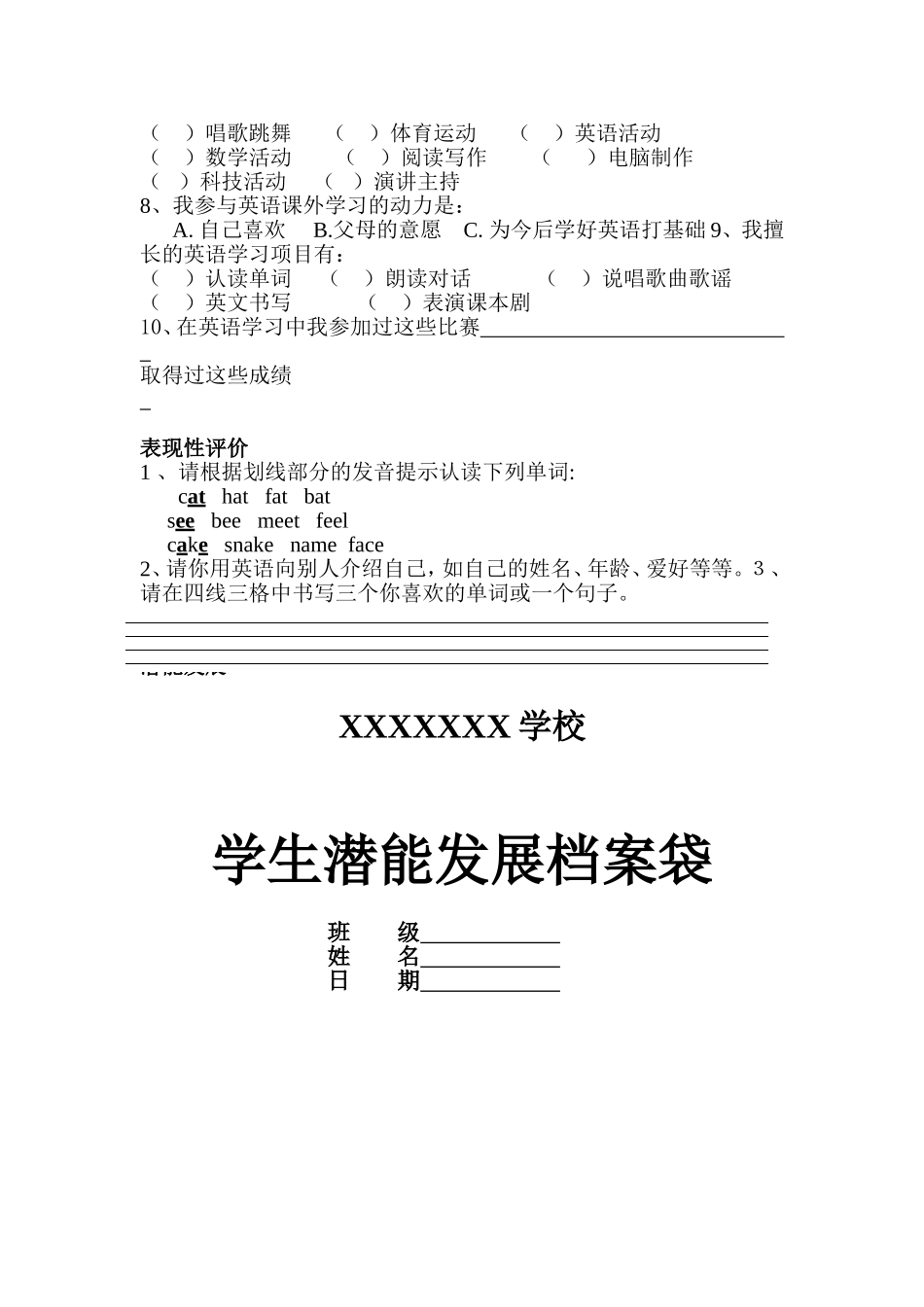 英语学科兴趣特长养成问卷_第2页