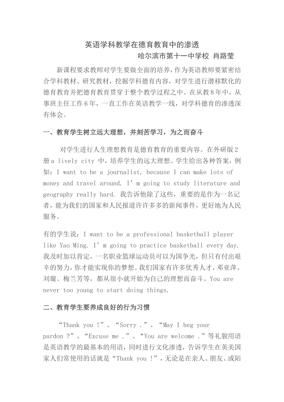 英语学科教学在德育教育中的渗透 (2)_第1页