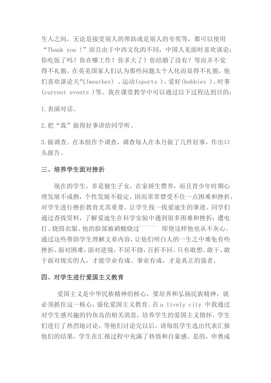 英语学科教学在德育教育中的渗透 (2)_第2页