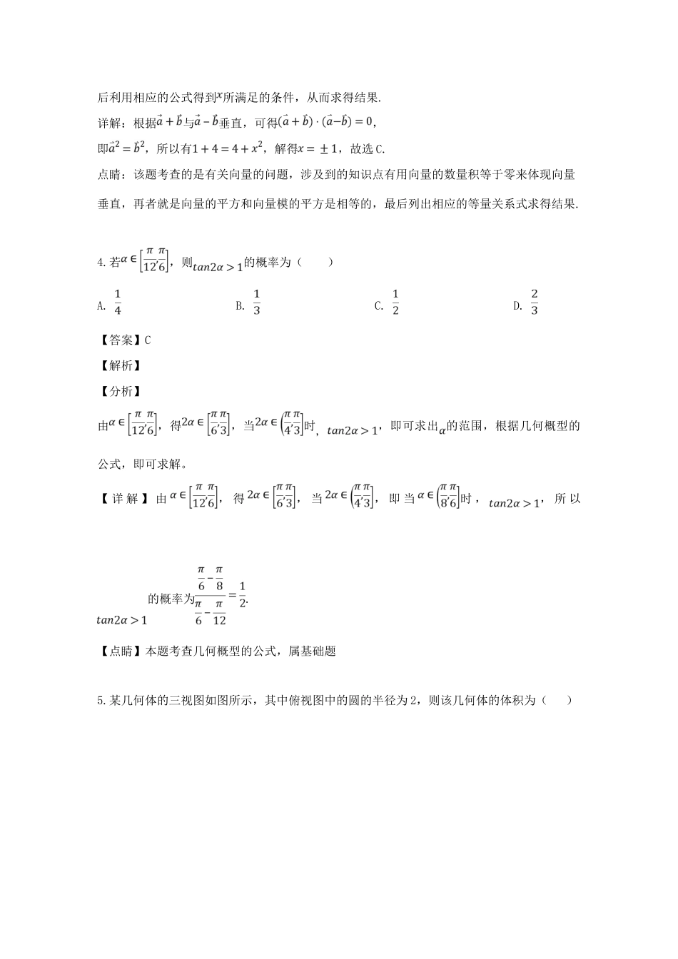 安徽省濉溪二中 高二数学下学期4月联考试卷 理试卷_第2页