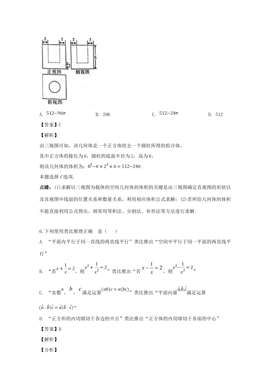 安徽省濉溪二中 高二数学下学期4月联考试卷 理试卷_第3页