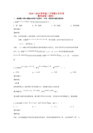 安徽省濉溪二中 高二数学下学期4月联考试卷 理试卷