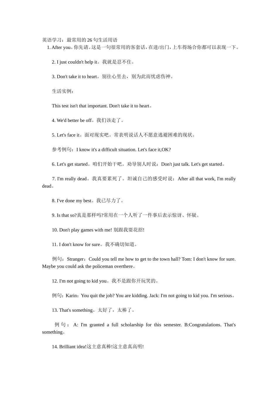 英语学习：最常用的26句生活用语_第1页