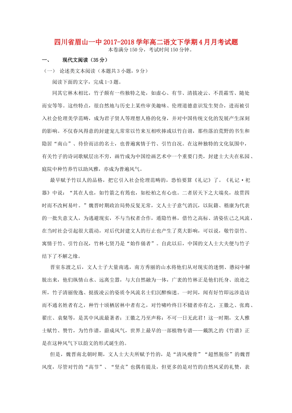 四川省眉山一中_高二语文下学期4月月考试卷_第1页