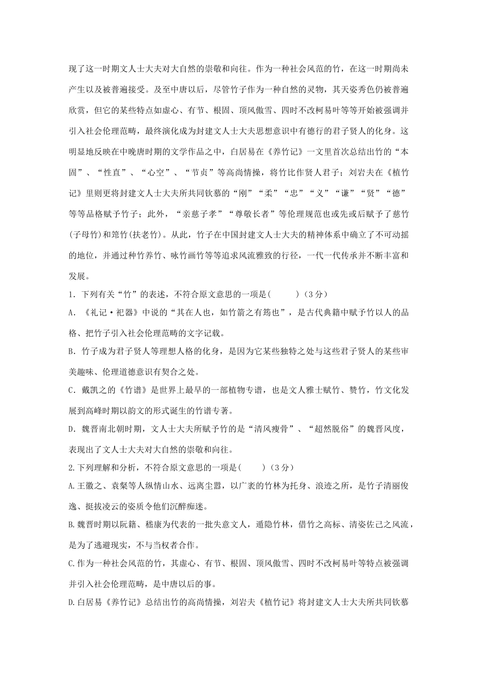 四川省眉山一中_高二语文下学期4月月考试卷_第2页