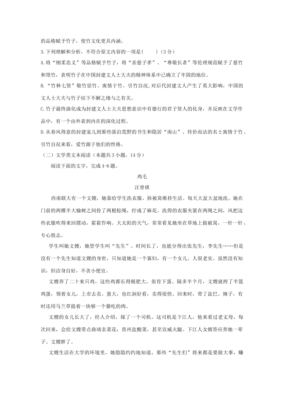 四川省眉山一中_高二语文下学期4月月考试卷_第3页