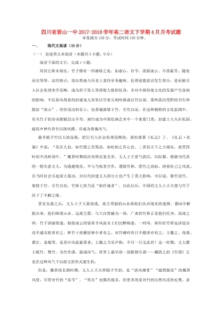 四川省眉山一中_高二语文下学期4月月考试卷