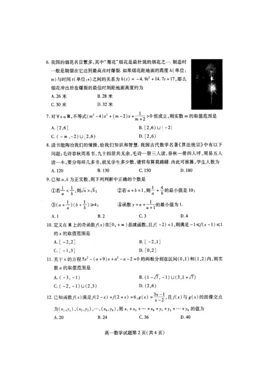 山东省潍坊市高一数学上学期期中试卷(扫描版)_第2页