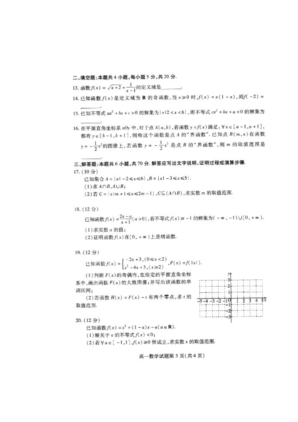 山东省潍坊市高一数学上学期期中试卷(扫描版)_第3页