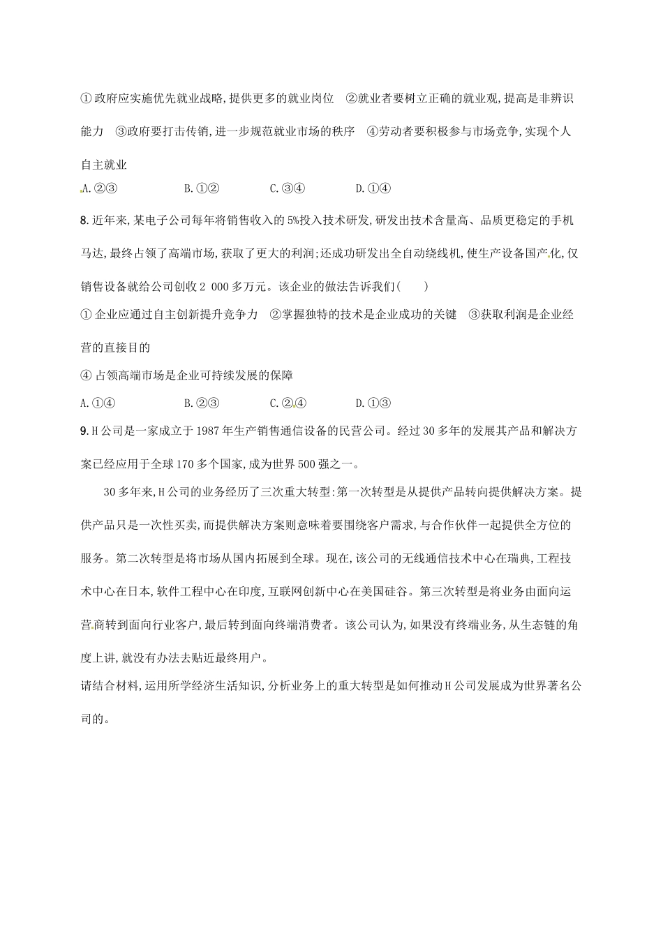（福建专用）高考政治总复习 第二单元 生产、劳动与经营 课时规范练5 企业与劳动者 新人教版必修1-新人教版高三必修1政治试题_第3页