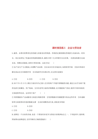 （福建专用）高考政治总复习 第二单元 生产、劳动与经营 课时规范练5 企业与劳动者 新人教版必修1-新人教版高三必修1政治试题